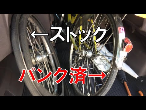 ビビチャージの後輪タイヤがパンクしました - YouTube
