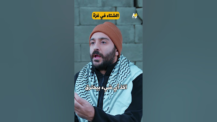الجهبذ | شتاء وشتاء