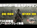 『真・三國無双 ORIGINS』体験版プレイ動画／汜水関の戦い、最後に出てくるのは、もちろんあの最強武将‼【使用武器：烈砕牙、随行武将：関羽】DYNASTY WARRIORS: ORIGINS