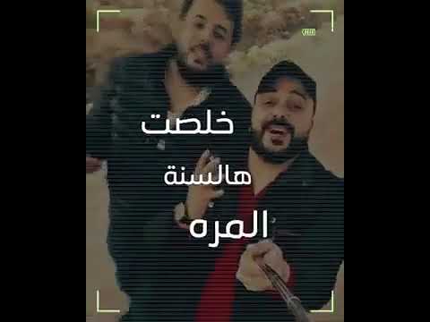 خلصت 2020 باي باي شادي البوريني وقاسم النجار