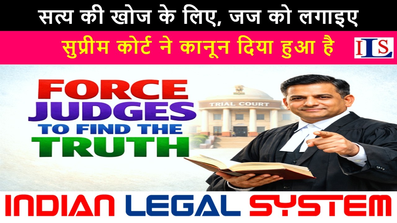 Force Judges to Find the Truth: Power of Section 165 Evidence Act Explained  #147
