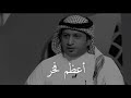 اعظم فخر واعتزاز لنا اعظم فخر واعتزاز لنا