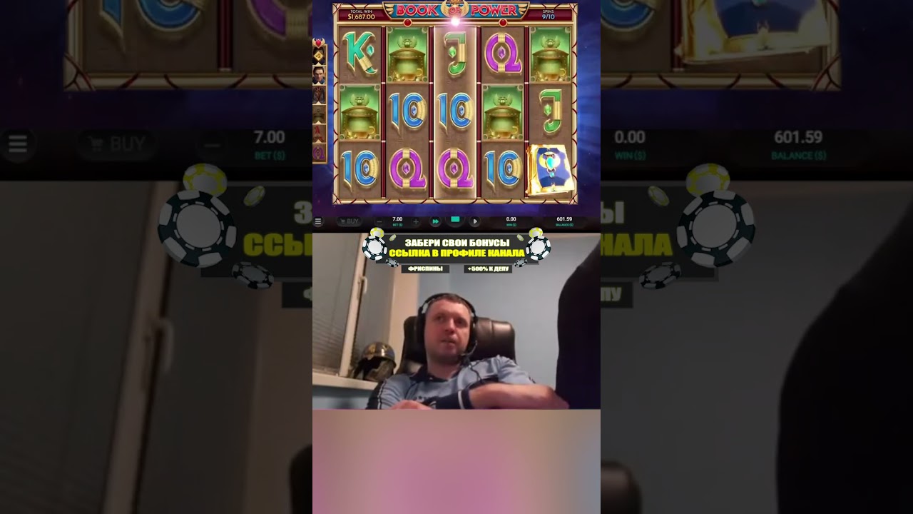 Папич занос в book of power 