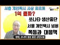 서울개인택시 시세 억 넘어 1억 5천, 언제 팔고 사야 하나 시세 과정 총 정리, 양도, 양수 전격 공개,  @happytaxi1