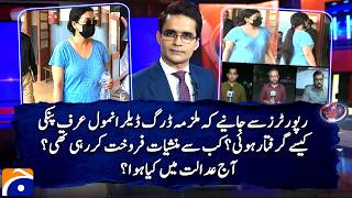 Anmol aka Pinky ARRESTED! Country's Biggest Drug Dealer - What happened in court today? | Geo News