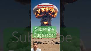 #amazingfacts 🤯⚠️duga radar Duniya ka sabs bada radar #youtubeshorts #subscribe