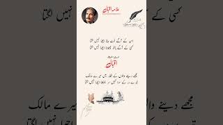 Umeed Ke Aage Allama Iqbal Poetry