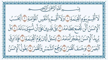 سورة القيامة هزاع البلوشي كتابة 75- Al-Qiyaama