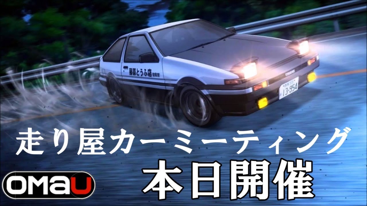 Gta5 走り屋カーミーティング 超参加型生番組 おまうチャンネル 合言葉はずっとナカーマ Ps4pro Youtube