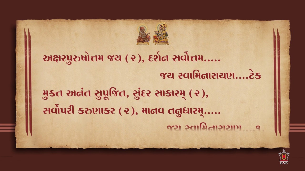 Shri Swaminarayan Arti with Words