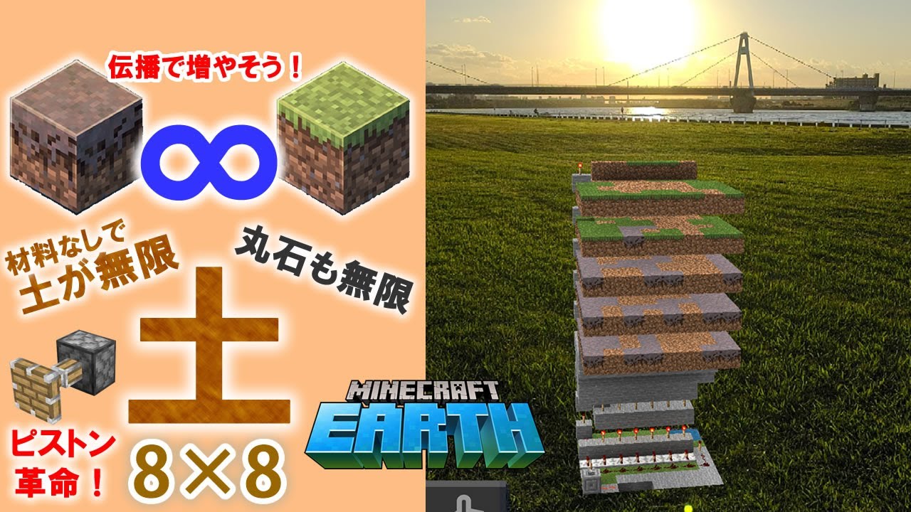 Minecraft Earth ピストン使った 土 自動製造機 菌糸や草ブロックも量産可能 Youtube