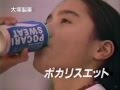 【CM 1991-94】大塚製薬 POCARI SWEAT 30秒×10