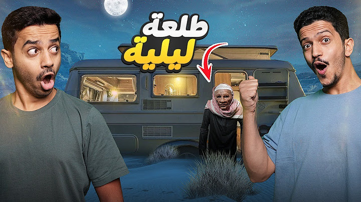 أول مرة نجرب الكرفان في البر ( دخل علينا فجأة ) !!