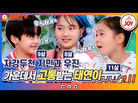 [재미TV] 태연이 귀에서 피나겠어요...^^;; 개나리들의 연애 끝장 토론에서 맞붙은 우진과 지민 사이에서 고통받는 태연이?! #개나리학당 (TV CHOSUN 220523 방송)