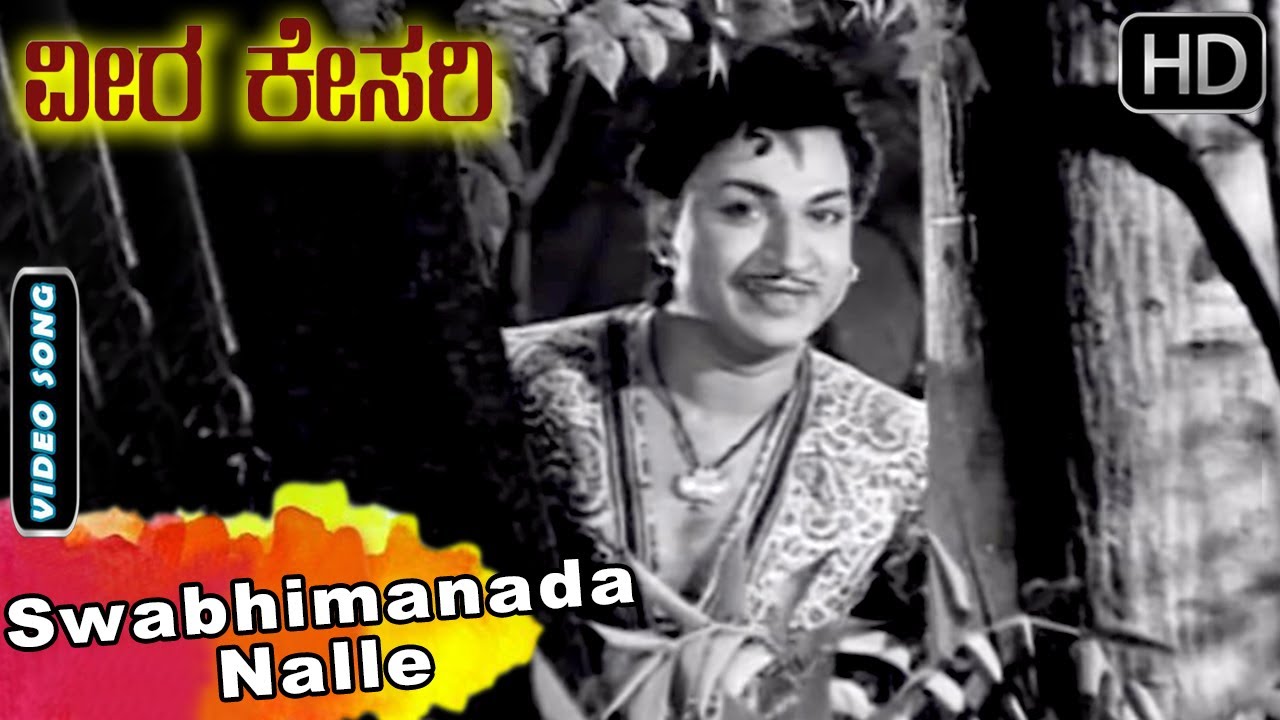 Swabhimanada Nalle  DrRajkumar and Leelavathi Classic Songs  Veera Kesari Kannada Movie Songs