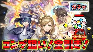 【FEH】♯5938 総選挙ガチャ到来！全引きでコンプ狙う物語！結果は？
