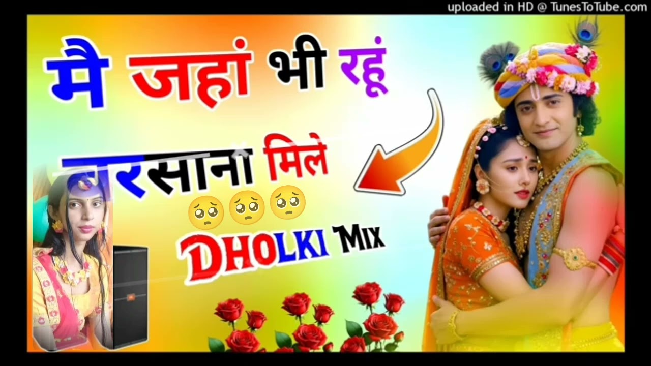 Main Jahan Bhi Rahun Barsana Mile lDj Remix Bhajan Song 