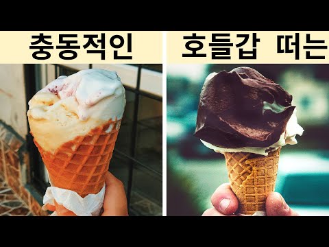 사람의 성격을 알려주는 18가지 식습관