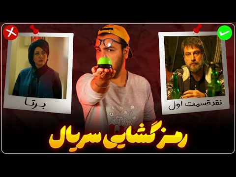 نقد قسمت اول سریال برتا اسپین آف خونسرد