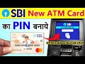 sbi ke naye atm ka pin kaise banaye | sbi atm new pin generation | how to generate atm pin sbi #sbi
