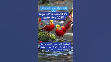 تلاوة مباركة لسورة النساء من ايه- ١٦٧ إلى اية  21 من سورة المائدة