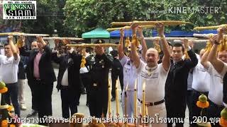 28-12-60 งานบวงสรวงเทิดพระเกียรติ 250 ปี