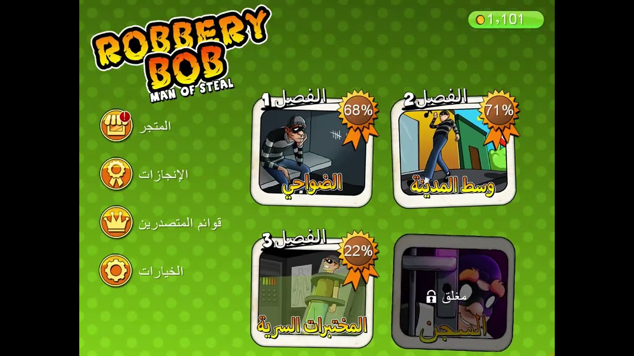 حرامي بوبو #٤      صارت مشكلة بسيطة قلتها فالبداية بس قلتها قبل ما نبدأ اللعبة و الحين فصل ٣ و اخيرا