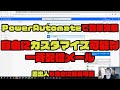 【自動化】【 #PowerAutomate で簡単実装】自由にカスタマイズ可能な一斉配信メール(差出人も自由に変更可能)