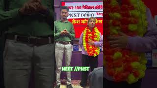 #pnst #neet #google #army #job #government