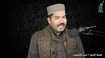 ما تيسر من آيات الله البينات من سورة النور بصوت القارئ حسن الأصمعي