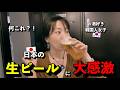 「日本が一番だと思う...」 お酒好き韓国人女子が、想像を超える"生ビールの喉ごし"に衝撃を受けた理由