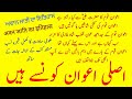 History of awan tribe in urdu  awan qum ki tareekh          