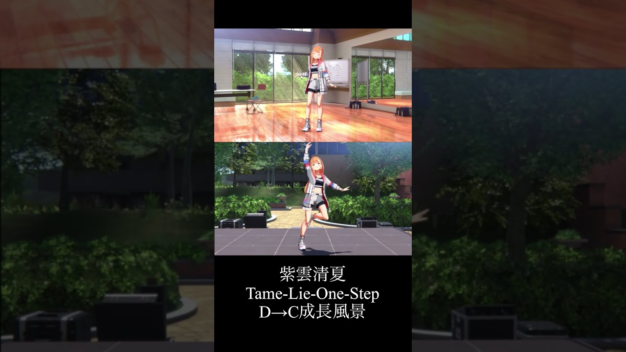 学マス】 紫雲清夏 Tame-Lie-One-Step DとC同時再生 #学園