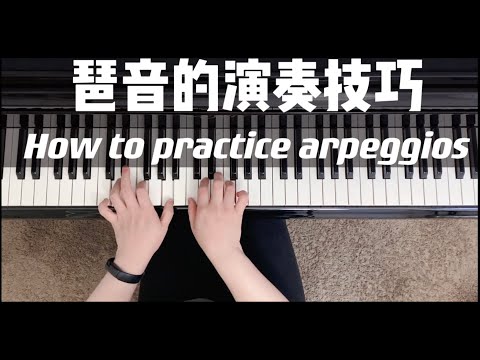 How to Play Arpeggios Smoothly: 3 Essential Tips for Piano Technique and Fundamentals