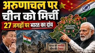 भारत ने Arunachal Pradesh में 27 स्थान नक्शे में जोड़े, चीन भड़का, बोला- गैरकानूनी और अमान्य कदम