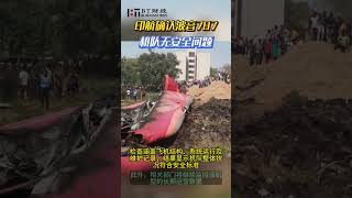 印航确认波音787机队无安全问题