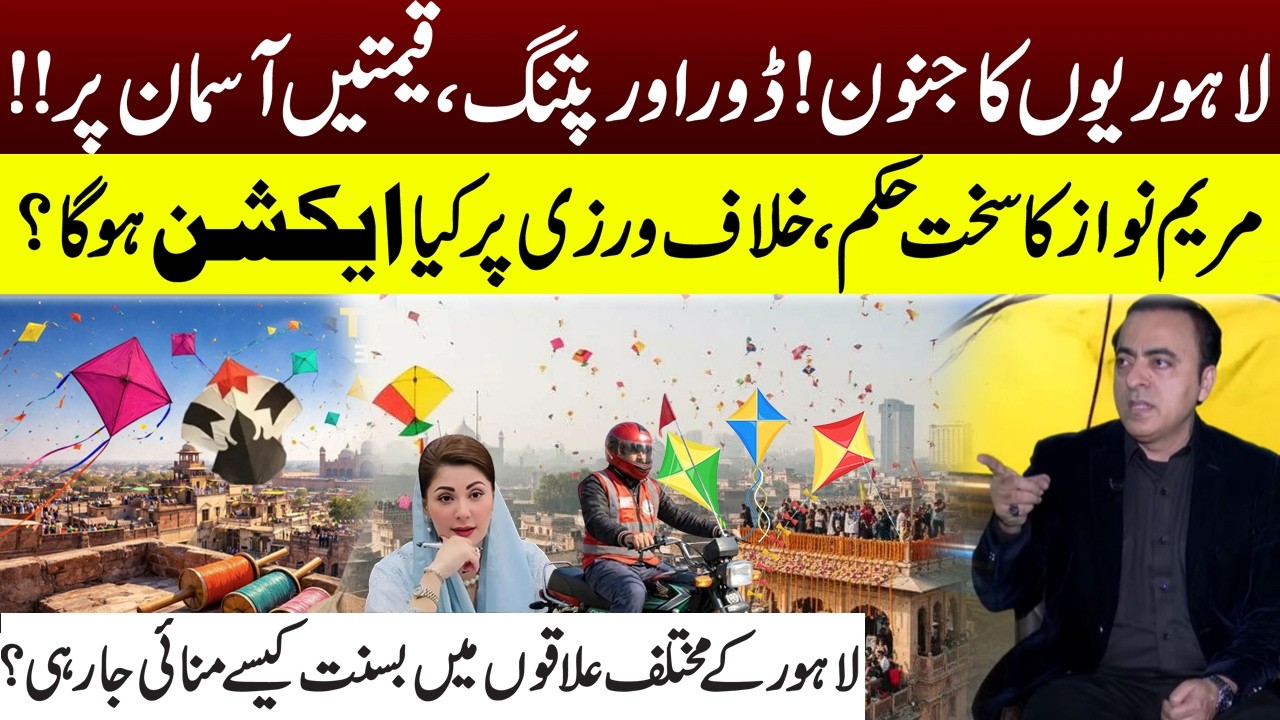Basant 2026 | Lahore High Alert | Major Ban Imposed | Basant Celebration in Lahore | RNN TV