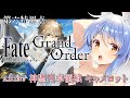 【FGO】はじめての Fate/Grand Order !! 神聖円卓領域キャメロットやる!!ぺこ!【ホロライブ/兎田ぺこら】