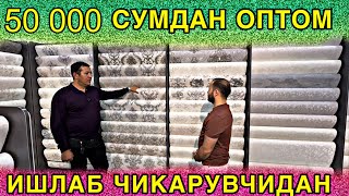 2024 ЙИЛ ЯНГИ ГУЛЛИ ОБОЙЛАР НАРХИ ИШЛАБ ЧИКАРУВЧИДАН