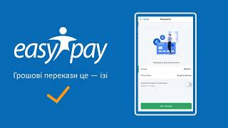 Easypay - грошові перекази у декілька кліків