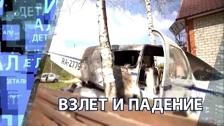 Новые детали авиакатастрофы в Усть-Куломском районе.