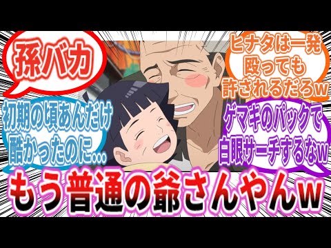 もはや別人になってしまった日向ヒアシに対する読者の反応集