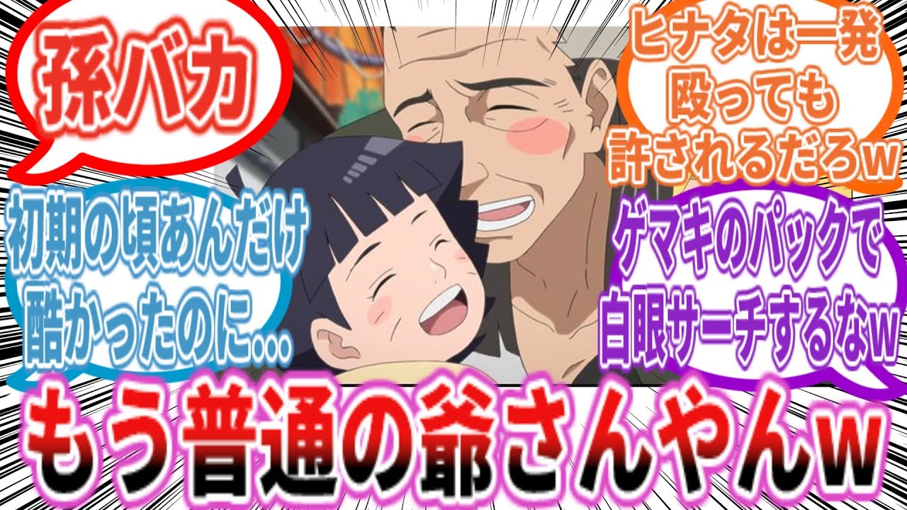 もはや別人になってしまった日向ヒアシに対する読者の反応集