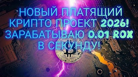 НОВОЕ ПЛАТЯЩЕЕ ПРИЛОЖЕНИЕ ПО МАЙНИНГУ КРИПТОВАЛЮТЫ 2026!