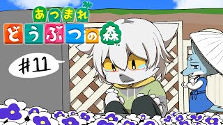 【あつまれどうぶつの森】橋をかける金すらなくなってしまった…… #11【白瀧炬燵/One Lyric】