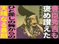 清水宗治 秀吉も褒め称えたその天晴なる最期