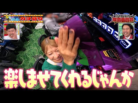 矢口真里はパチンコと仕事どちらを優先する!?大当たり中に偽スキャンダルを知らせると・・【パチンコ】|見取り図盛山×さらば青春の光 『#パーラーカチ盛り ABEMA店#25』毎週金曜よる11時〜