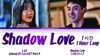 [1시간/HOUR] LAS (라스) - Shadow Love (사랑의 이해 OST) The Interest Of Love OST 9 Lyrics/가사 [Han|Rom|Eng]