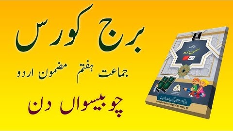 Bridge Course | Class 7 | Urdu  | Day 24 | Std 7th Urdu Medium