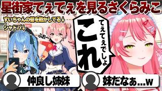 【コメ付き】星街家で姉妹てぇてぇを目撃したさくらみこ【ホロライブ/さくらみこ/切り抜き】 #さくらみこ